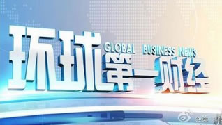 第一财经在线直播